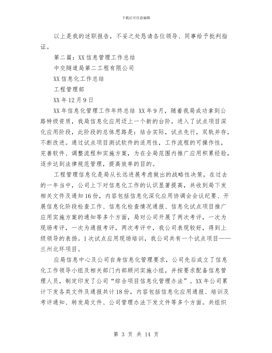 信息中心信息管理工作总结与信息产业厅年终工作总结及明年工作计划汇编_第3页