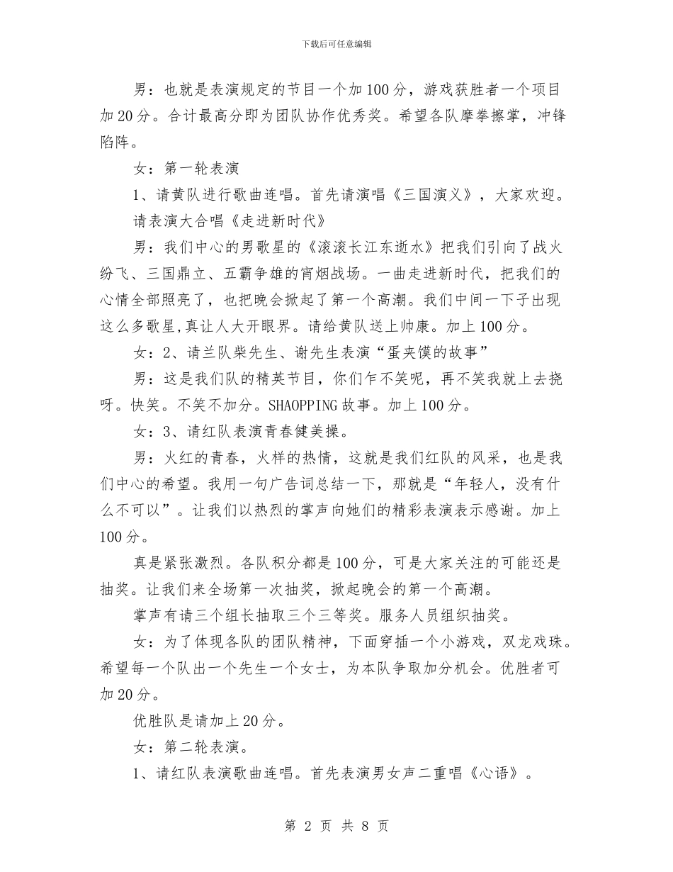 信息中心元旦晚会主持词与信息中心元旦晚会主持词汇编_第2页