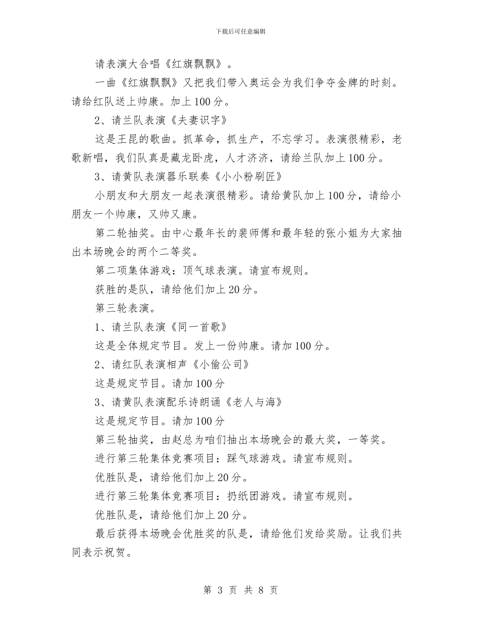 信息中心元旦晚会主持词与信息中心元旦晚会主持词汇编_第3页