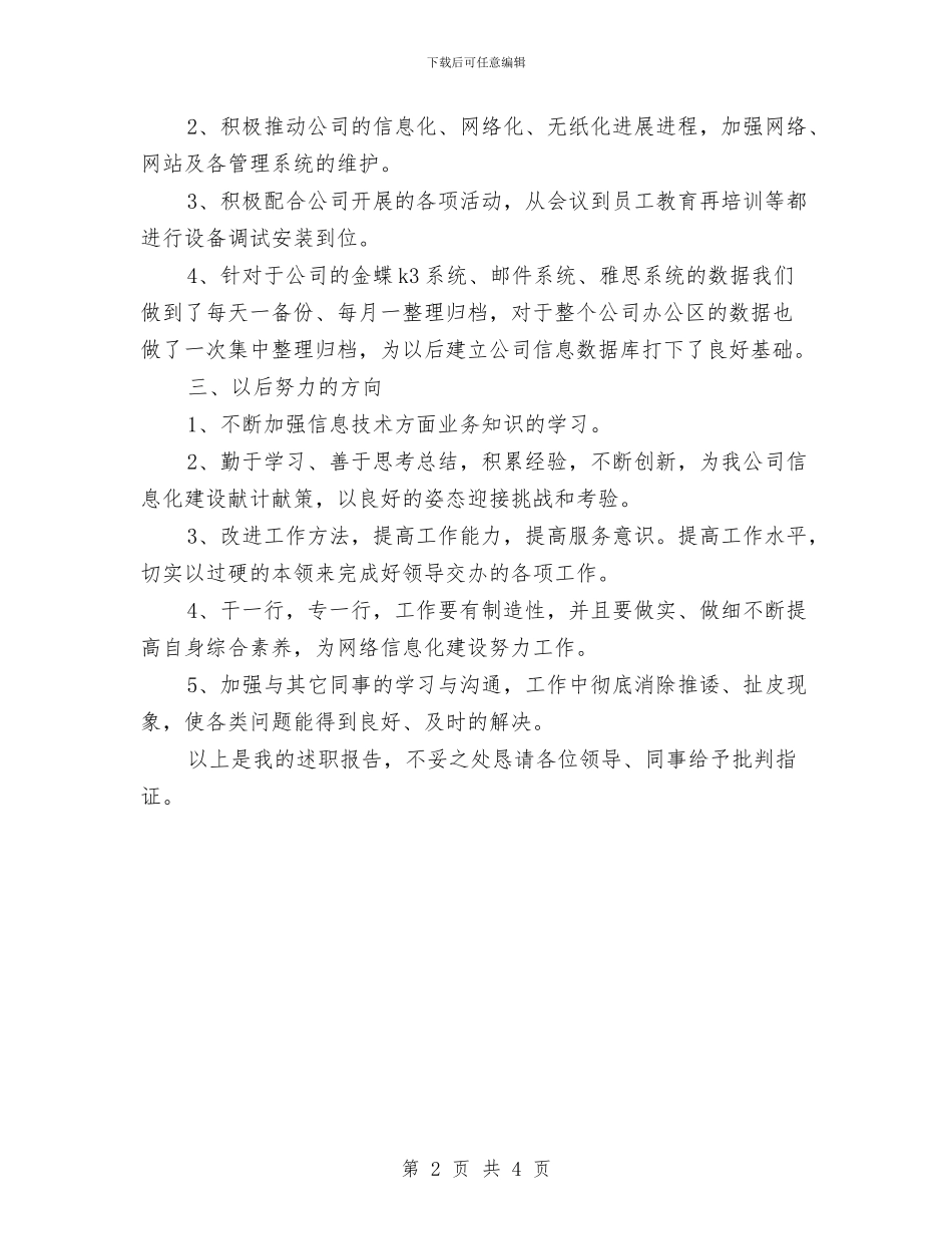 信息中心信息管理工作总结与信息中心加强新闻报道工作的意见汇编_第2页