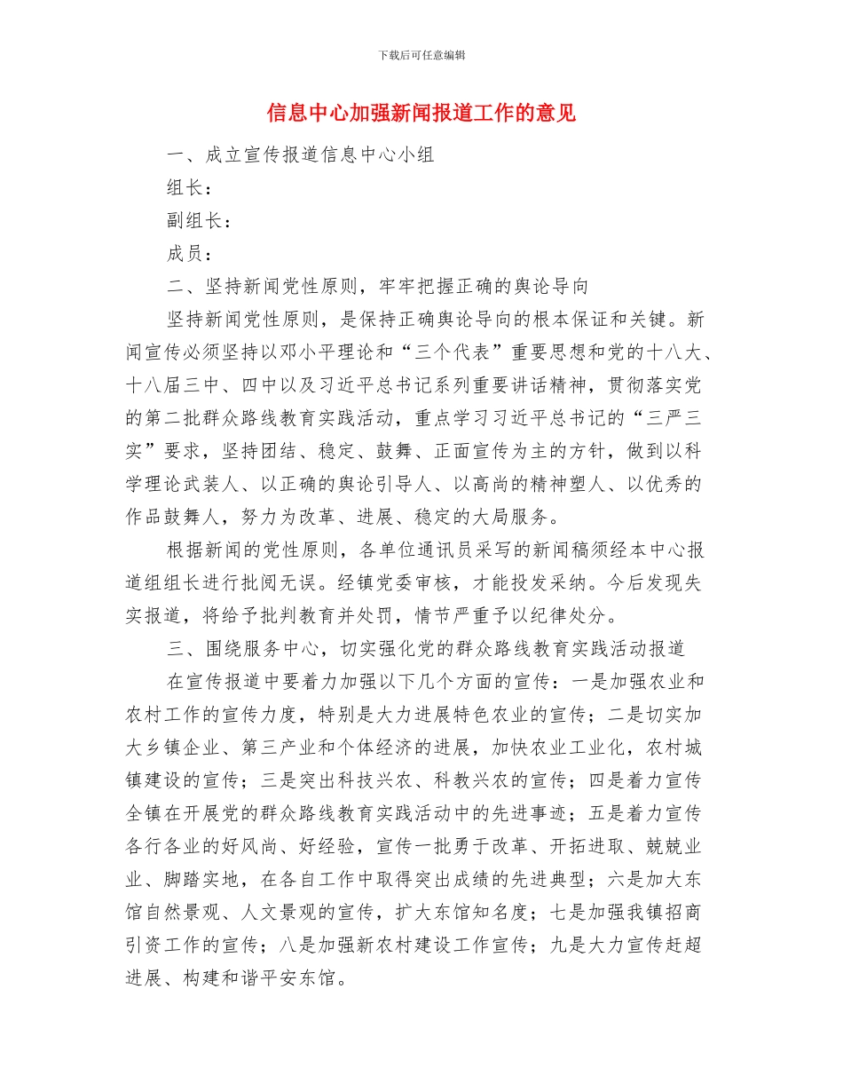 信息中心信息管理工作总结与信息中心加强新闻报道工作的意见汇编_第3页