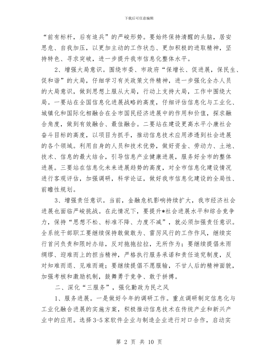 信息中心作风建设实施意见与信息中心信息化建设工作总结汇编_第2页