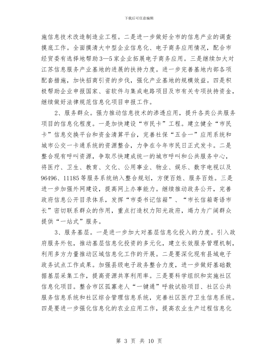 信息中心作风建设实施意见与信息中心信息化建设工作总结汇编_第3页