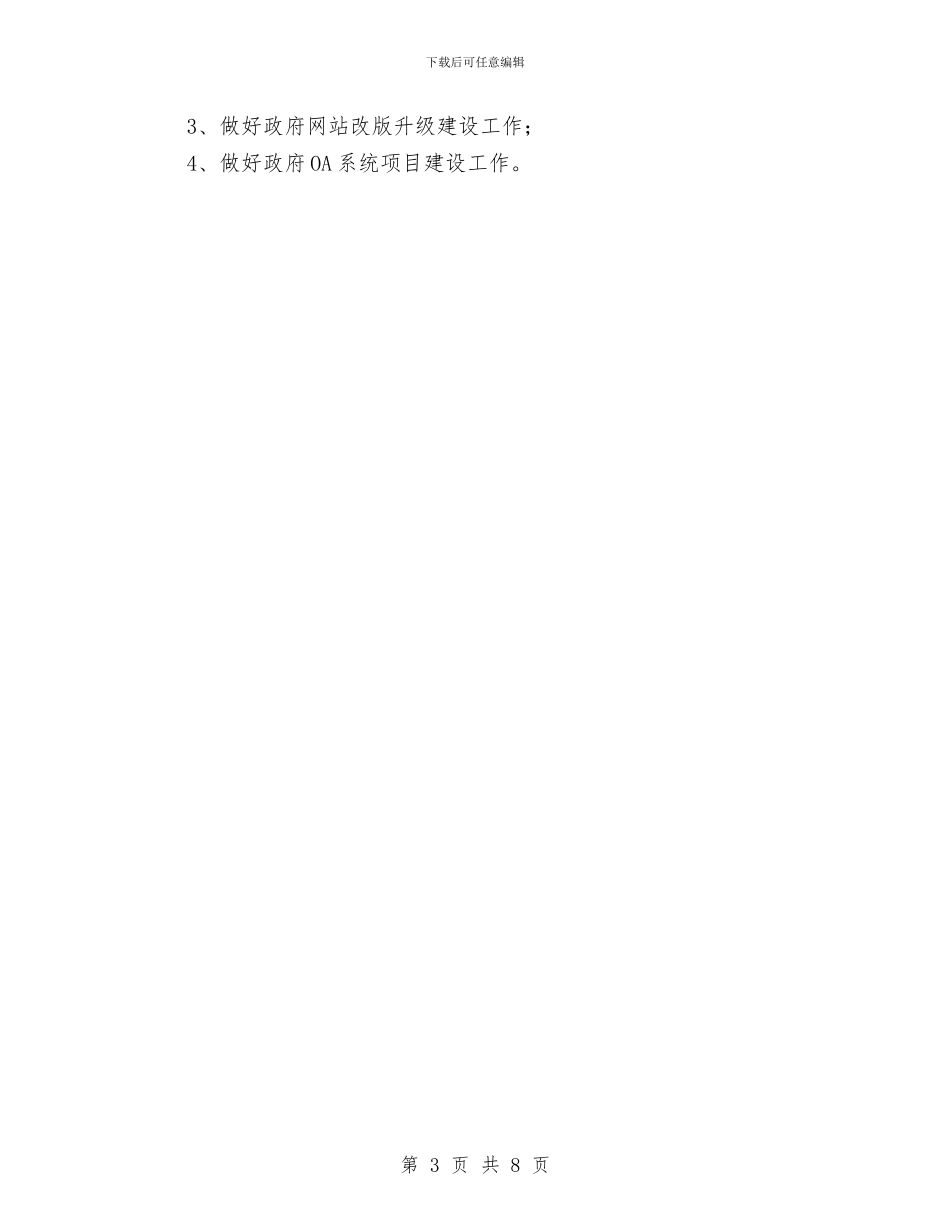 信息中心半年工作总结与信息中心员工述职报告汇编_第3页