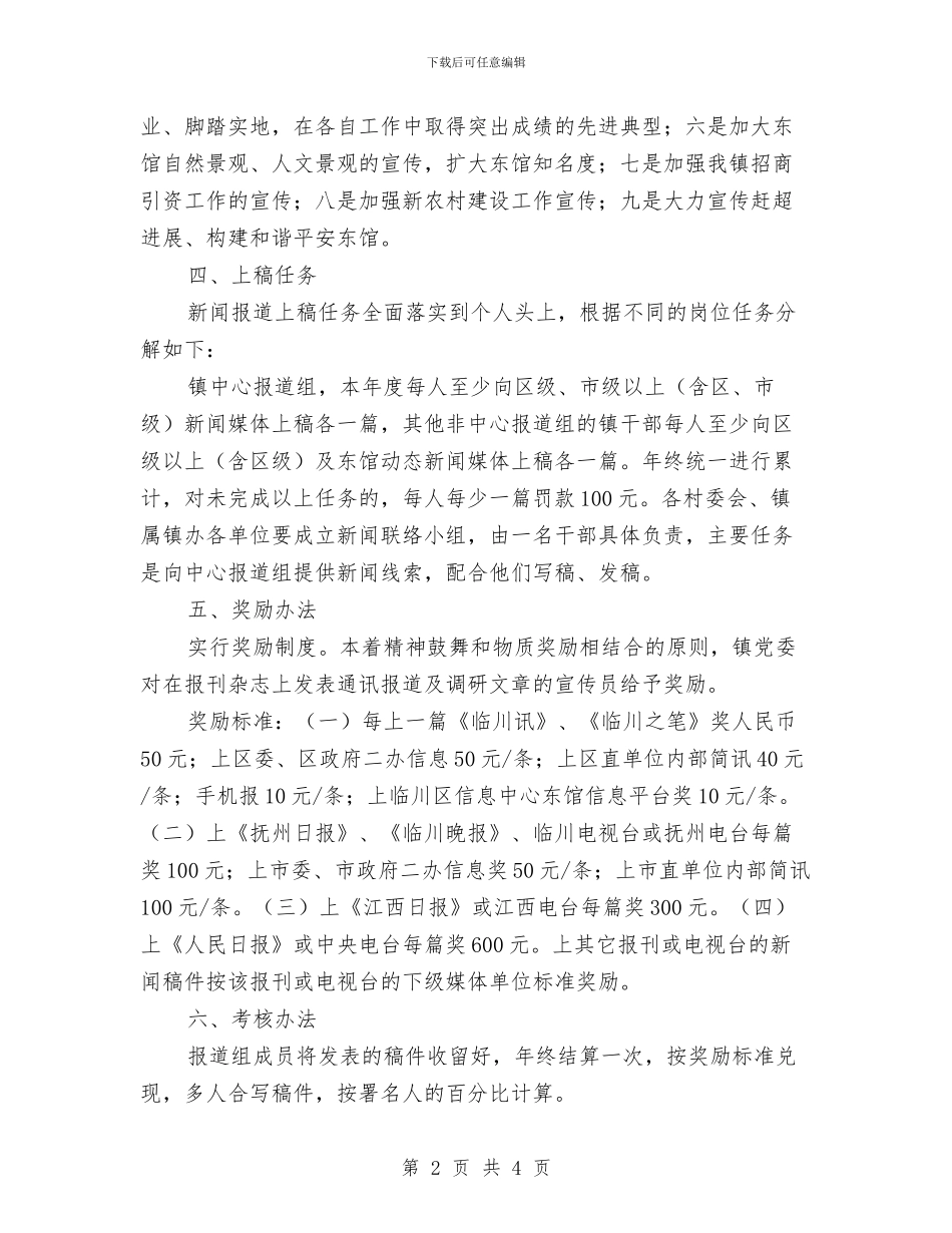 信息中心加强新闻报道工作的意见与信息中心半年工作总结汇编_第2页