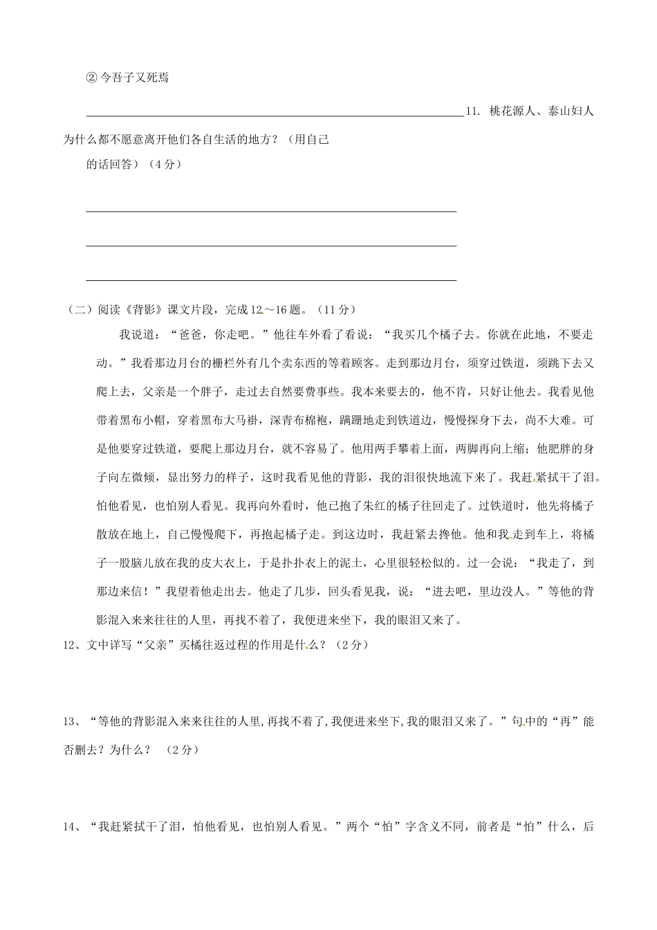 山东省嘉祥县八年级语文上学期期中试卷 新人教版试卷_第3页