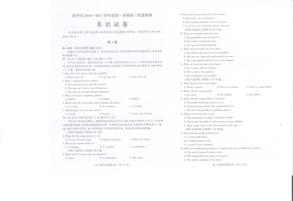 安徽省亳州市高三英语1月质量检测试卷(PDF，无答案)试卷_第1页