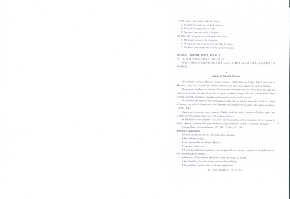 安徽省亳州市高三英语1月质量检测试卷(PDF，无答案)试卷_第2页