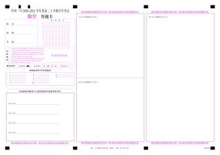 山西省忻州一中高二数学上学期开学考试试卷答题卡 山西省忻州一中高二数学上学期开学考试试卷(PDF，无答案) 山西省忻州一中高二数学上学期开学考试试卷(PDF，无答案)