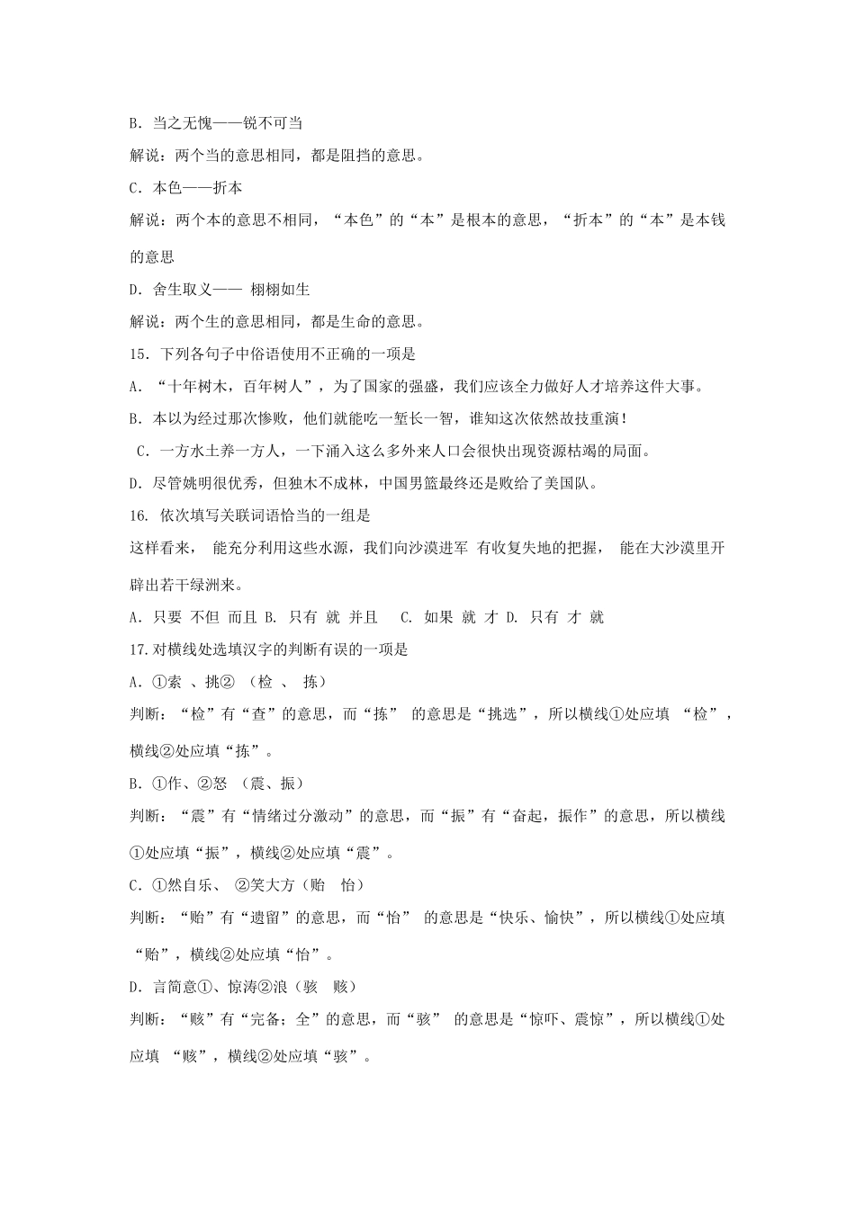 中考语文冲刺专题分类检测试卷(词汇2)试卷_第2页