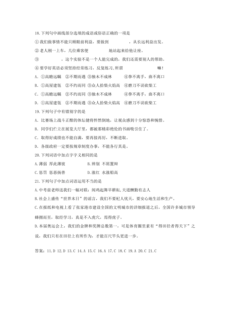 中考语文冲刺专题分类检测试卷(词汇2)试卷_第3页