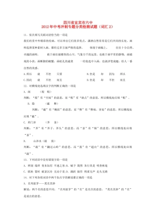 中考语文冲刺专题分类检测试卷(词汇2)试卷