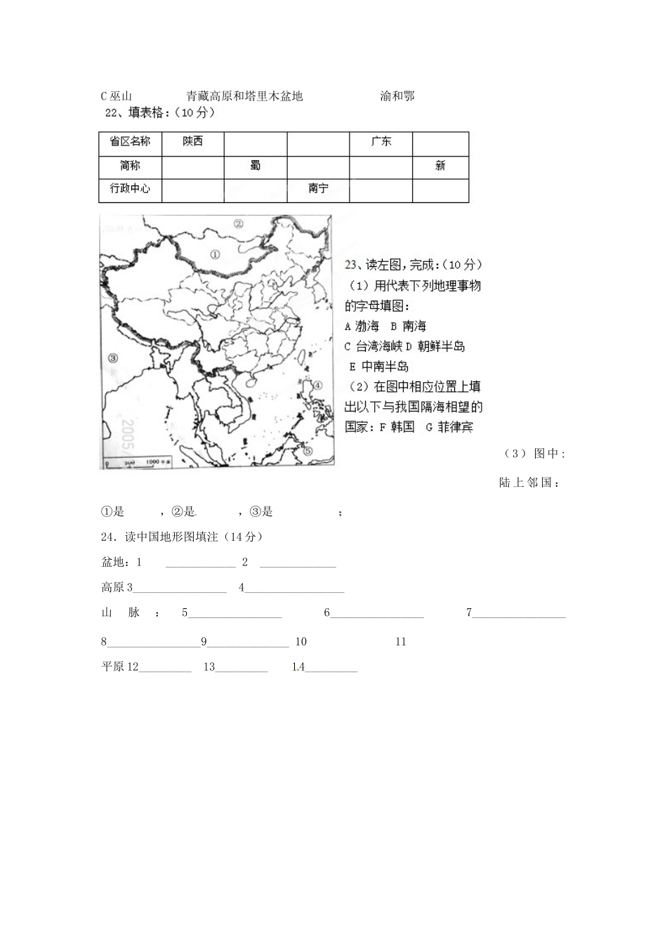四川省成都七中实验学校八年级地理上学期期中试卷_第3页