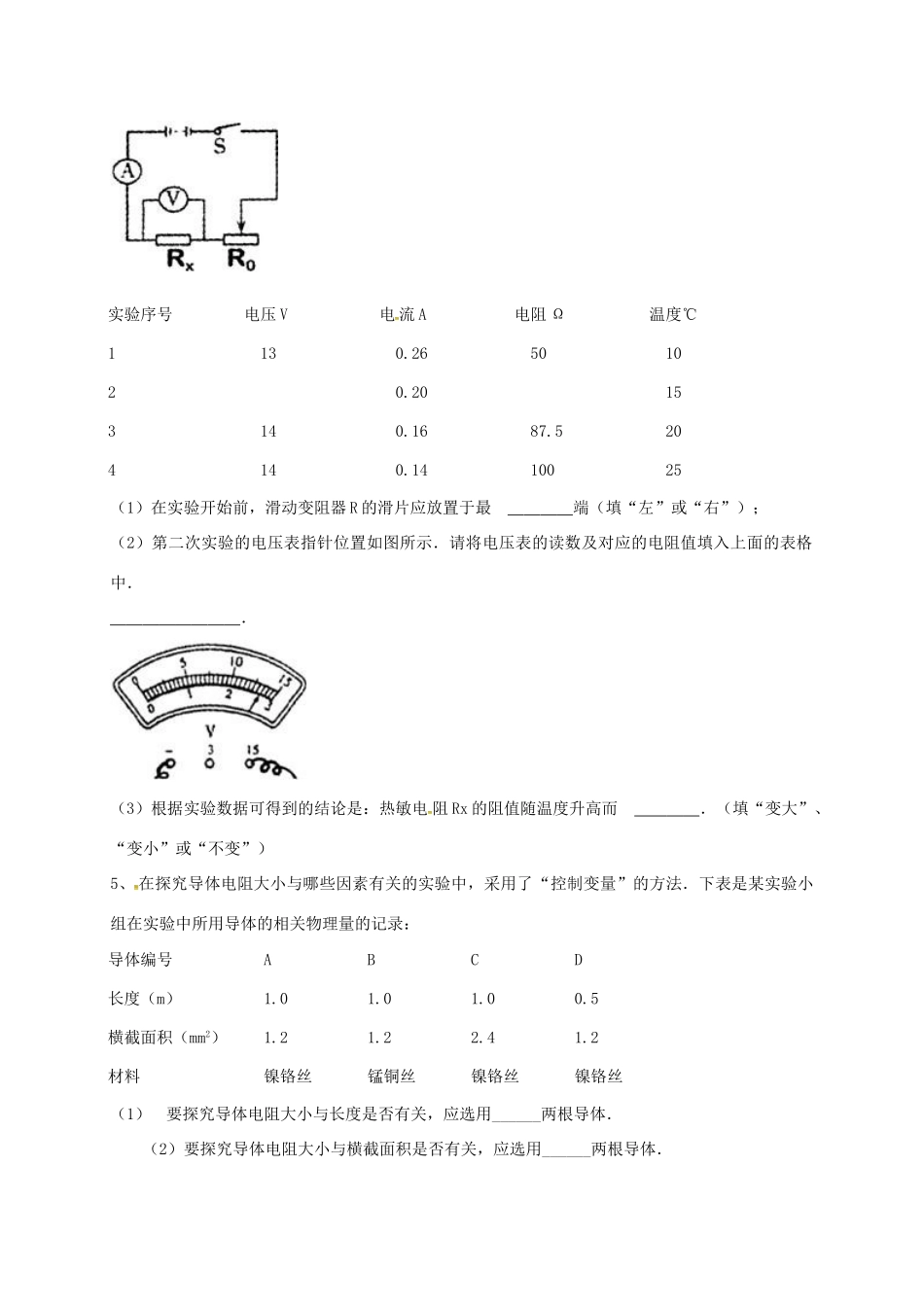 吉林省吉林市中考物理综合复习 影响电阻大小的因素实验6 新人教版试卷_第3页