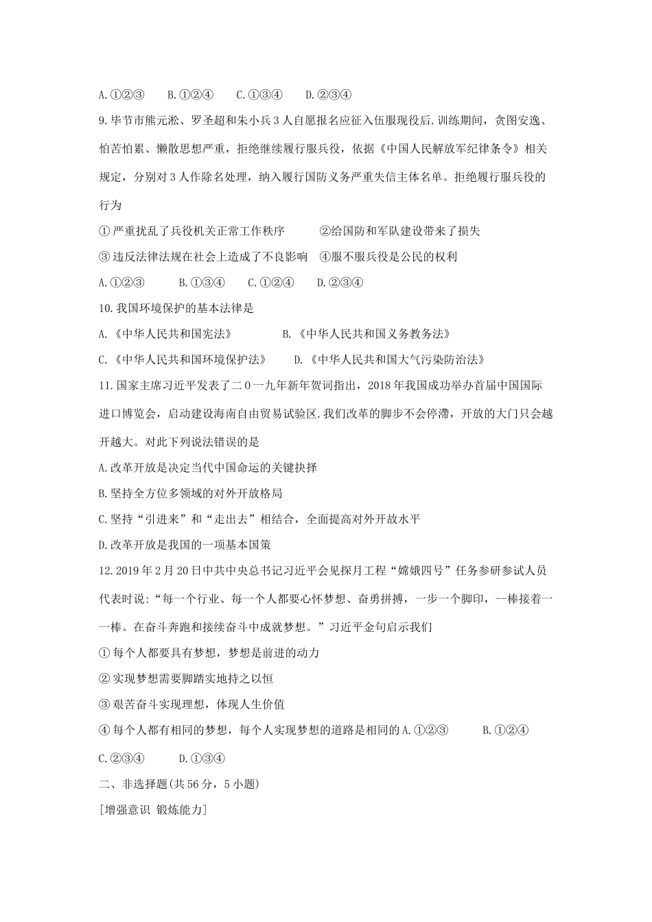 初中道德与法治毕业生第二次学业水平模拟检测试卷 试题_第3页