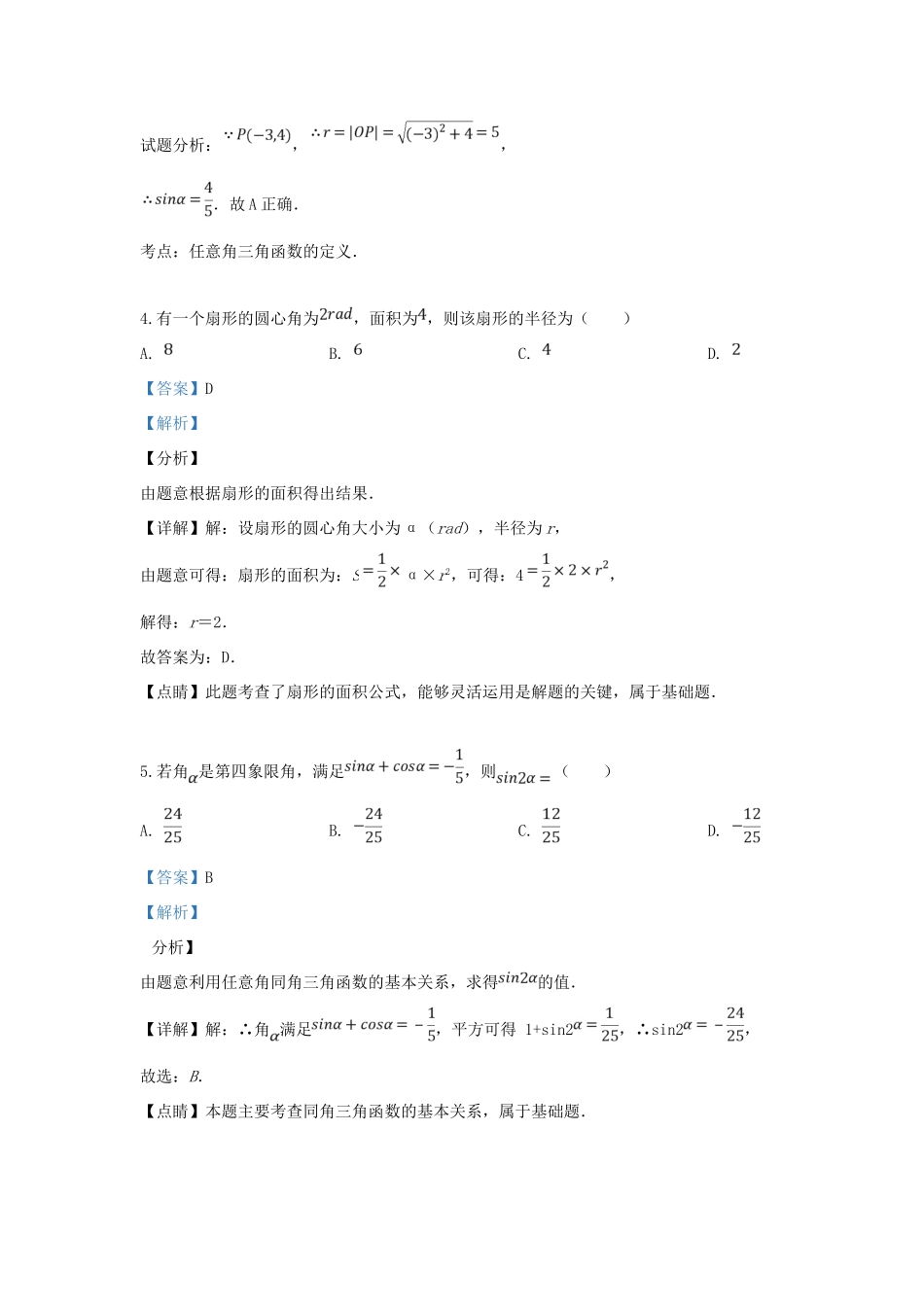 山东省师大附中高一数学下学期期中试卷试卷_第2页