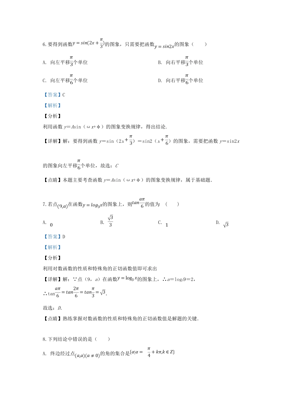 山东省师大附中高一数学下学期期中试卷试卷_第3页