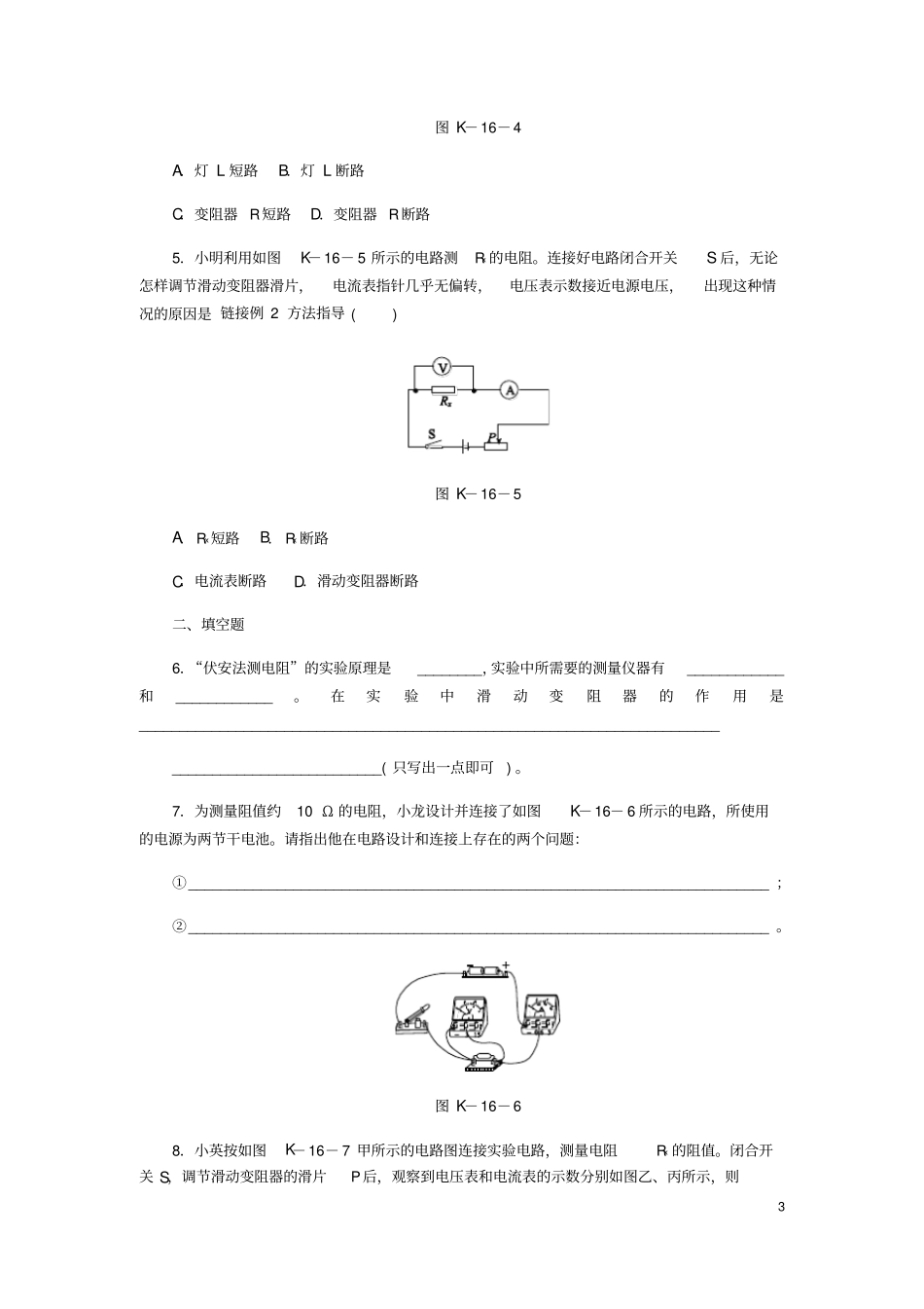 九年级物理全册12根据欧姆定律测量导体的电阻练习题新版北师大版_第3页