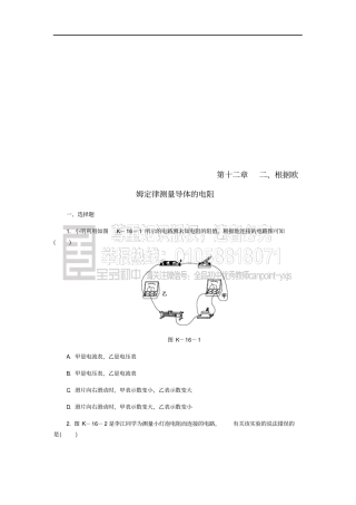 九年级物理全册12根据欧姆定律测量导体的电阻练习题新版北师大版