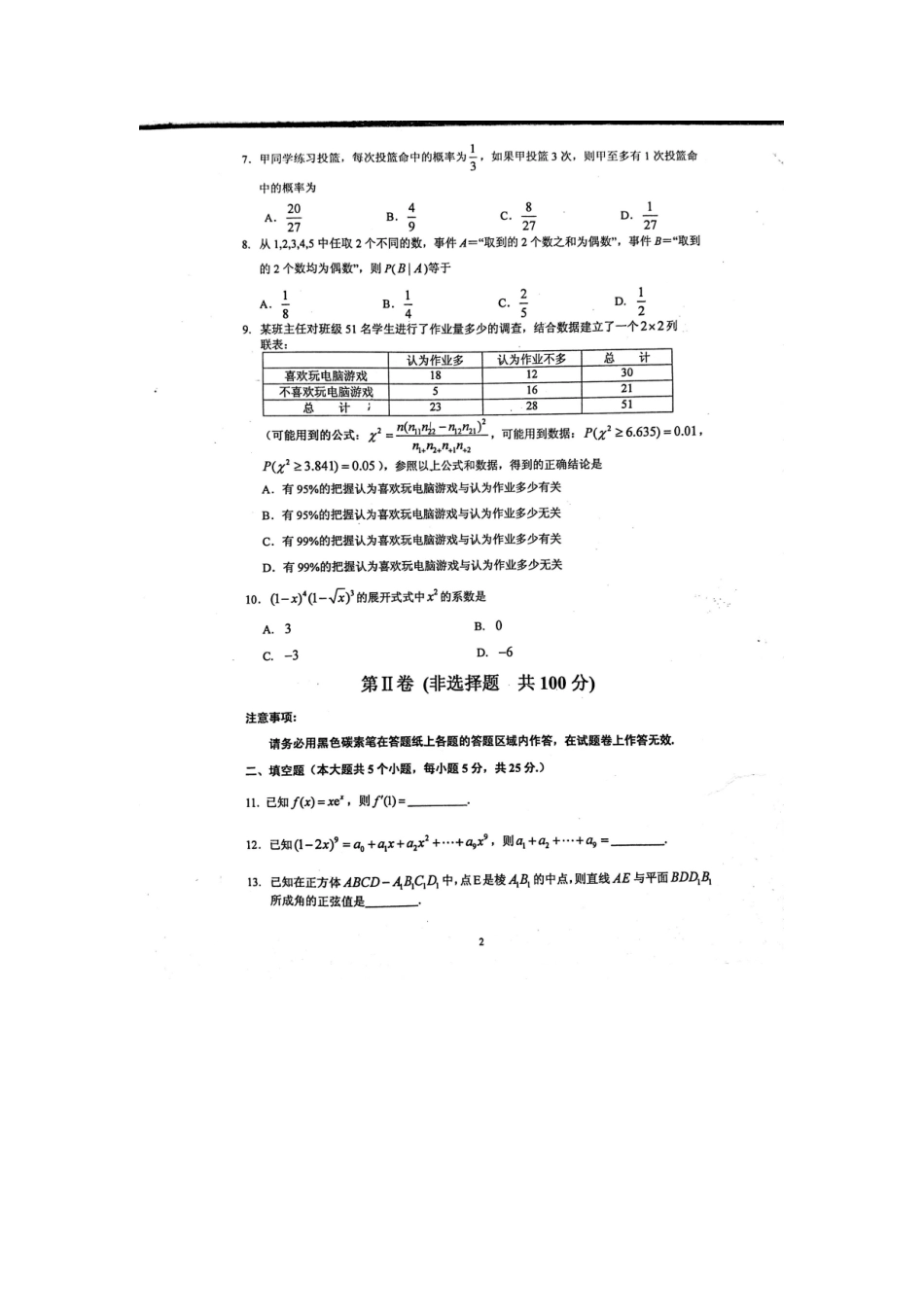 山东省潍坊市 高二数学下学期期中调研考试试卷 理试卷_第2页
