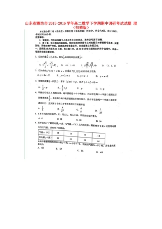 山东省潍坊市 高二数学下学期期中调研考试试卷 理试卷