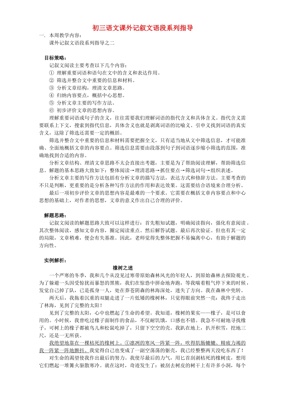 初三语文课外记叙文语段系列指导 浙江版 试题_第1页