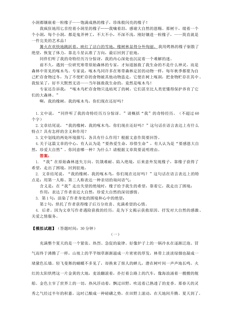 初三语文课外记叙文语段系列指导 浙江版 试题_第2页