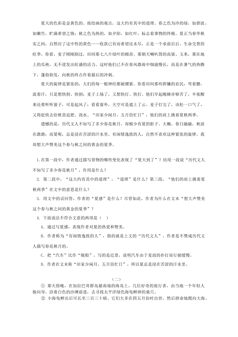 初三语文课外记叙文语段系列指导 浙江版 试题_第3页