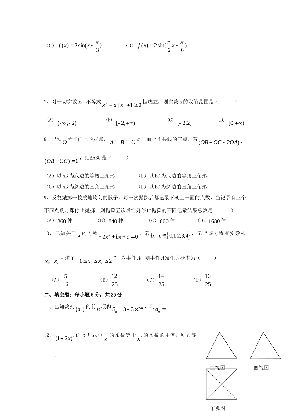 四川省高三数学一诊模拟考试卷 理试卷_第2页