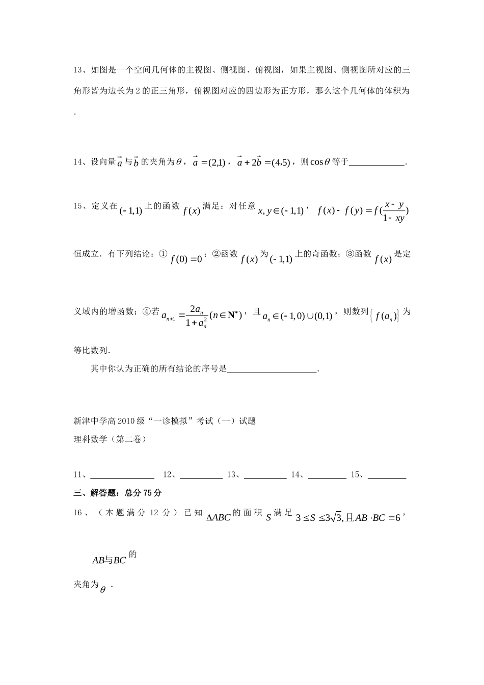 四川省高三数学一诊模拟考试卷 理试卷_第3页