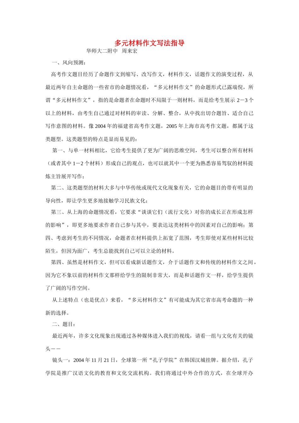 多元材料作文写法指导试卷_第1页