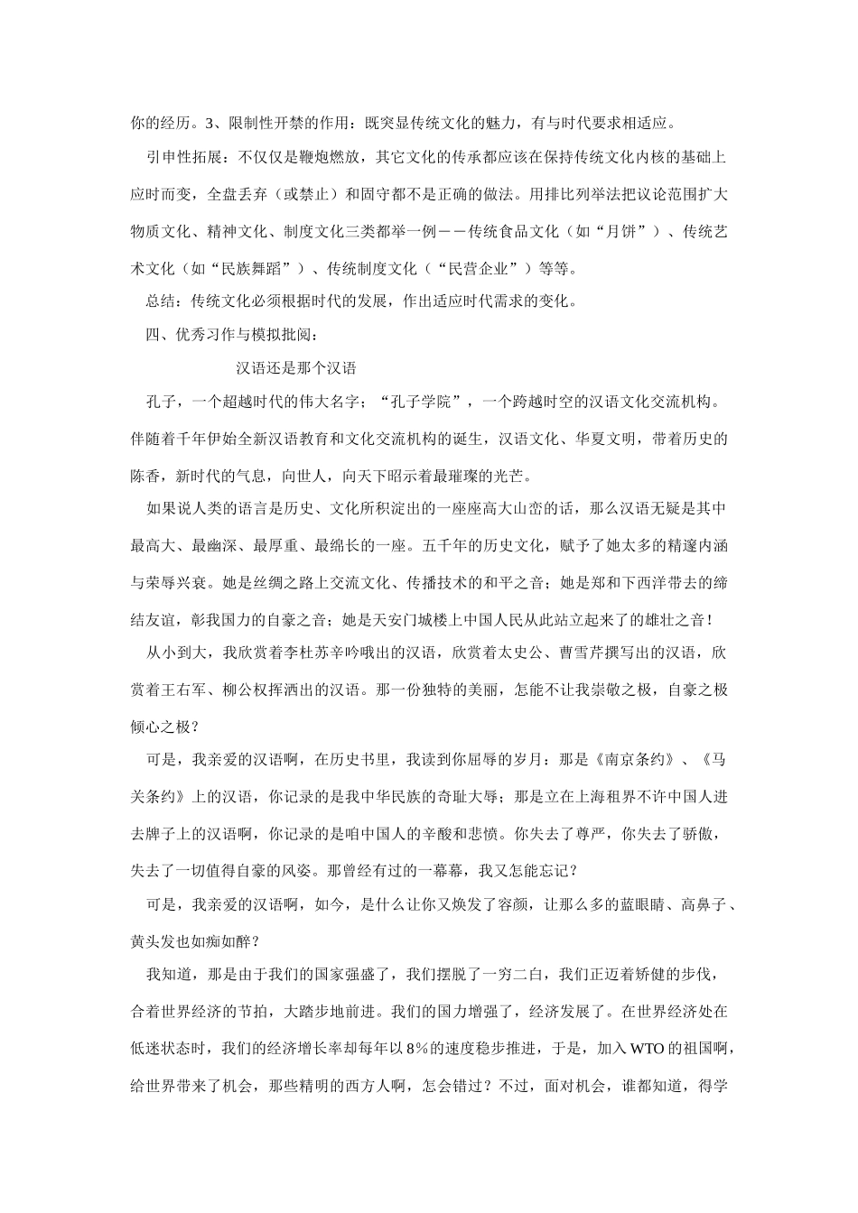 多元材料作文写法指导试卷_第3页