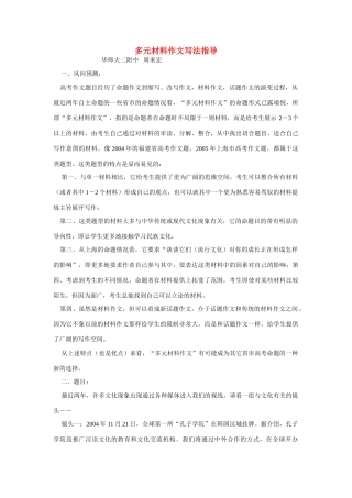 多元材料作文写法指导试卷