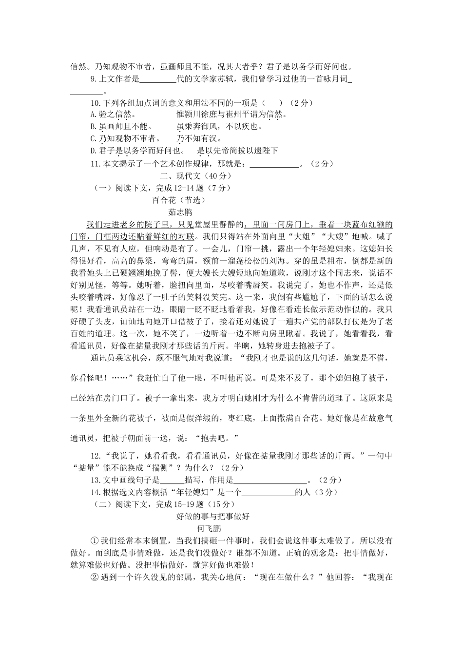 山东省菏泽市中考语文真题试卷(含答案)试卷_第2页