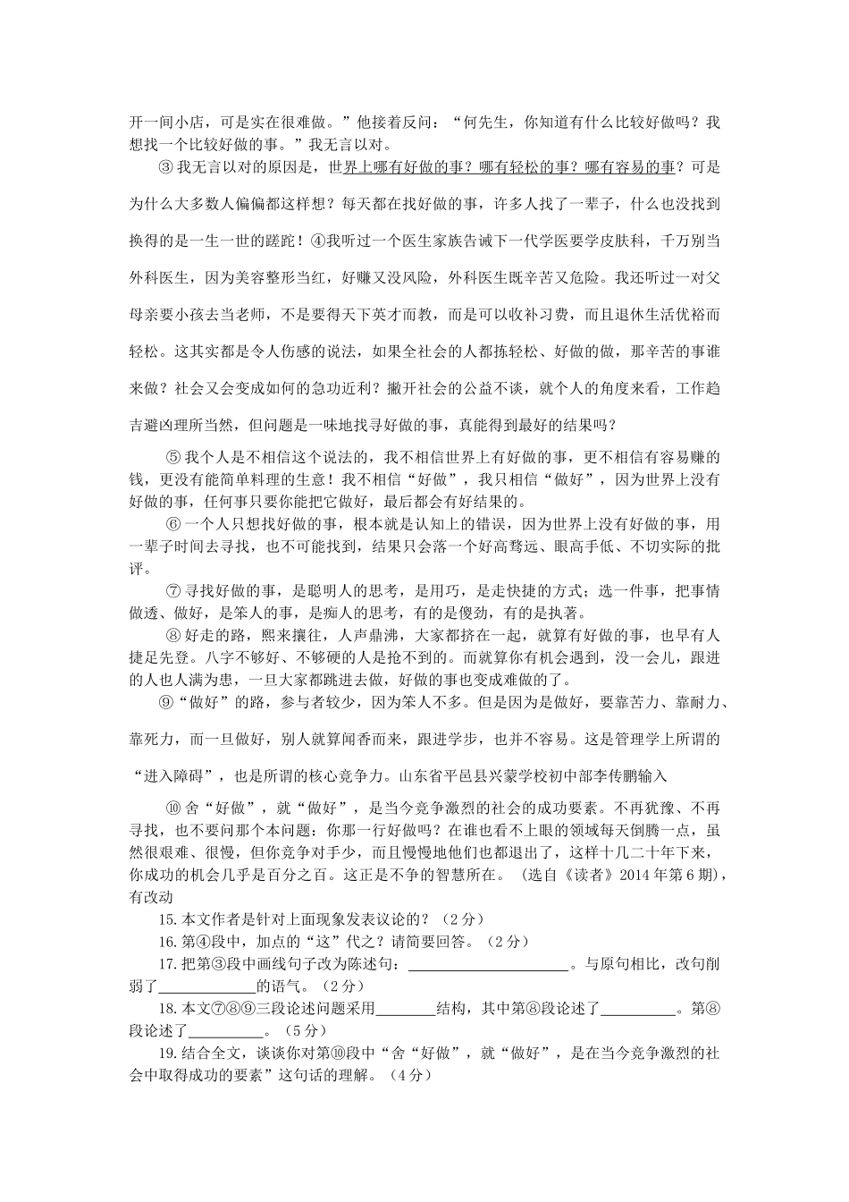 山东省菏泽市中考语文真题试卷(含答案)试卷_第3页