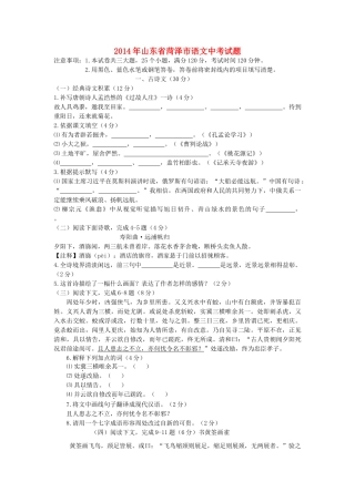山东省菏泽市中考语文真题试卷(含答案)试卷