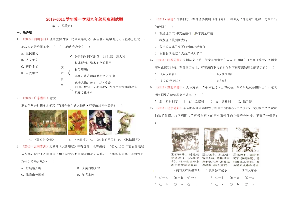 九年级历史第一次月考试卷缺答案试卷_第1页