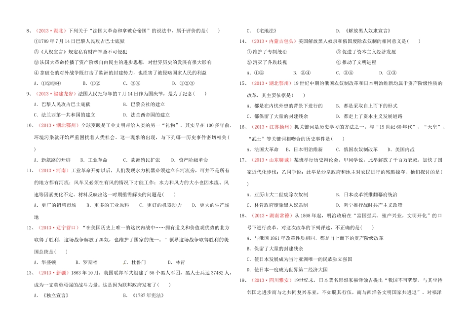 九年级历史第一次月考试卷缺答案试卷_第2页