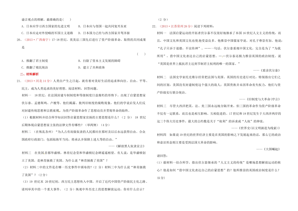 九年级历史第一次月考试卷缺答案试卷_第3页
