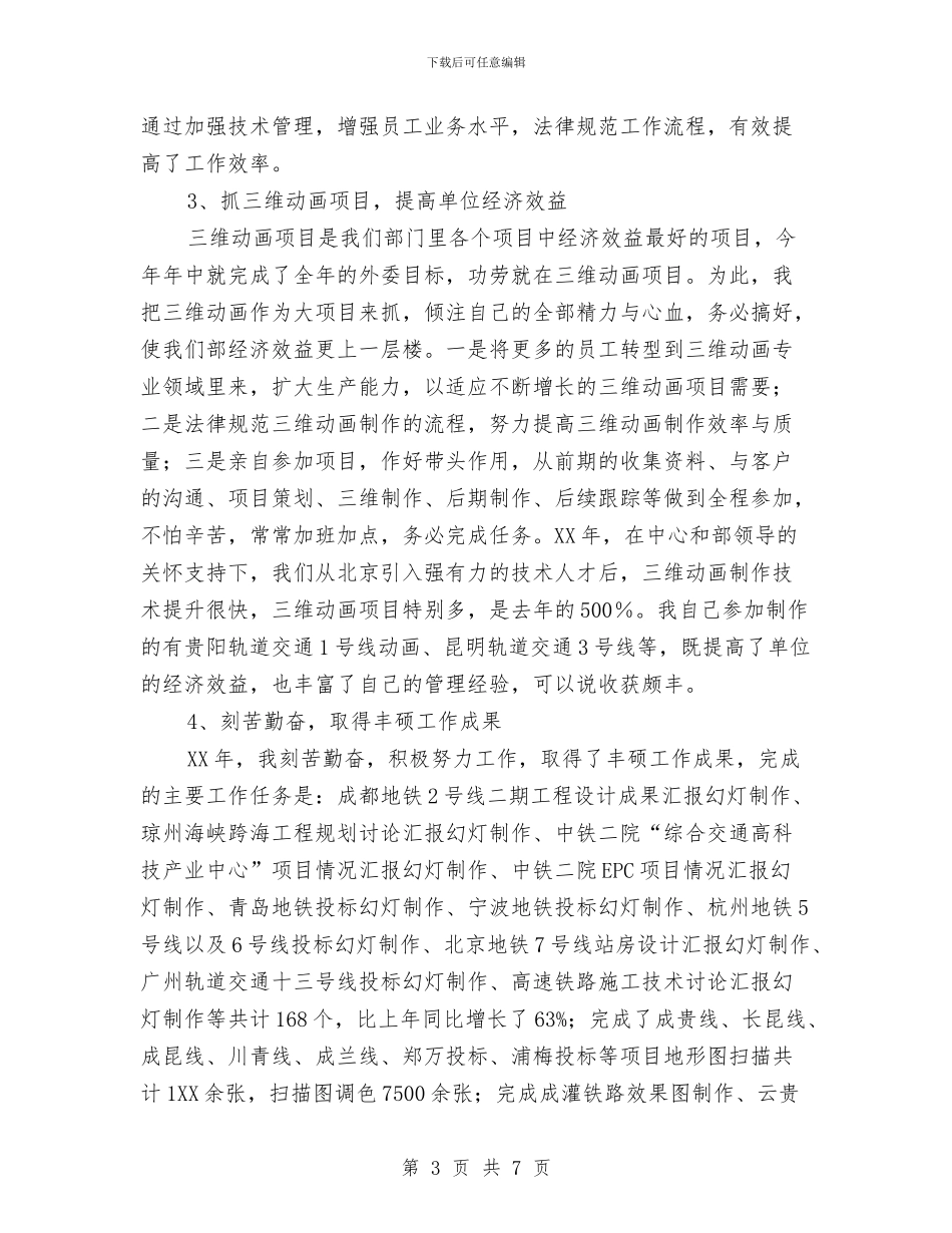 信息中心员工述职报告与信息中心干部作风建设年总结报告汇编_第3页