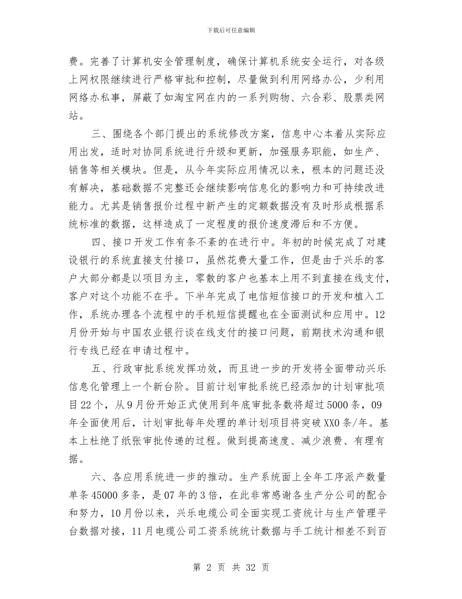 信息中心工作总结与信息中心工作总结3篇汇编_第2页