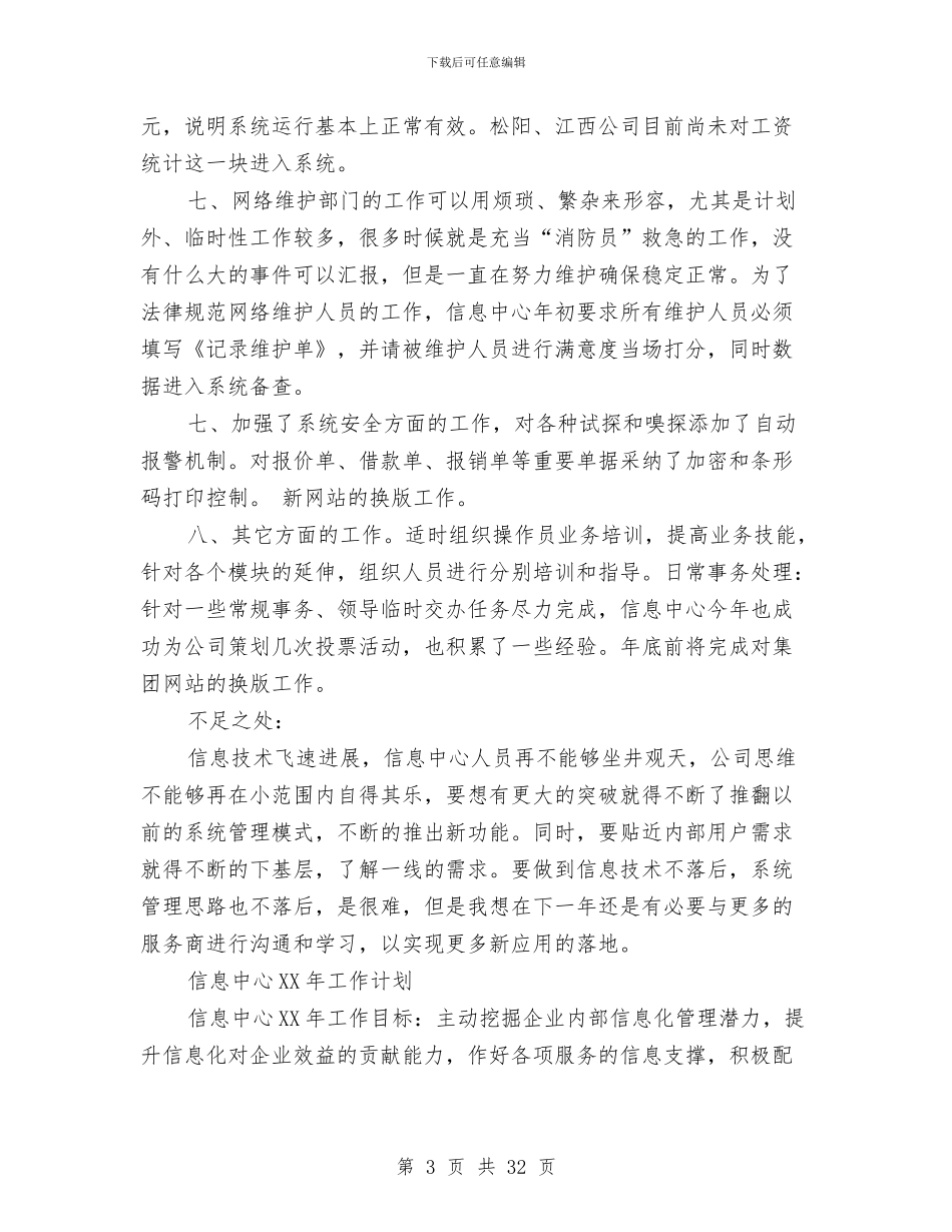 信息中心工作总结与信息中心工作总结3篇汇编_第3页