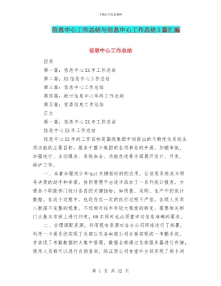 信息中心工作总结与信息中心工作总结3篇汇编