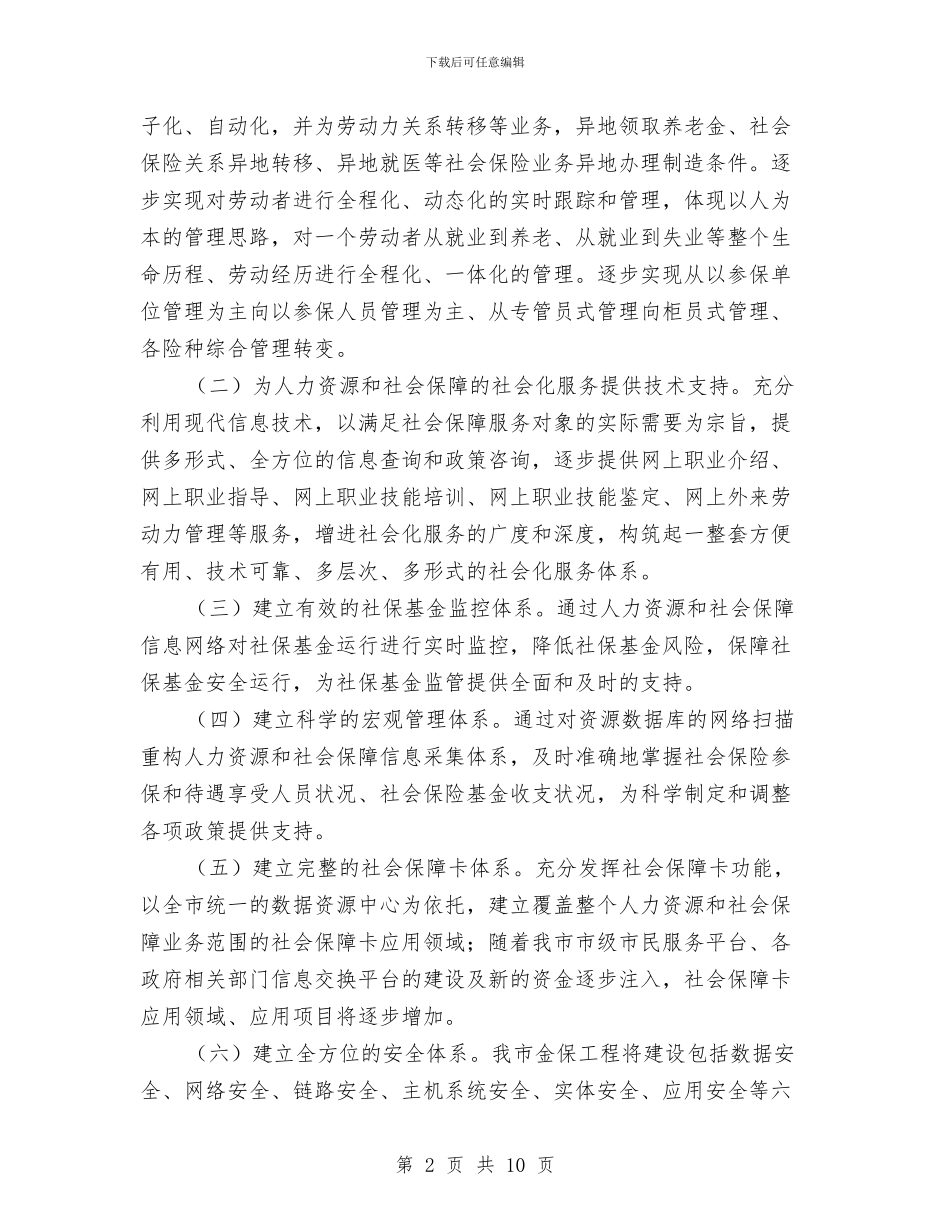 信息中心工作计划范文与信息公司销售工作计划汇编_第2页