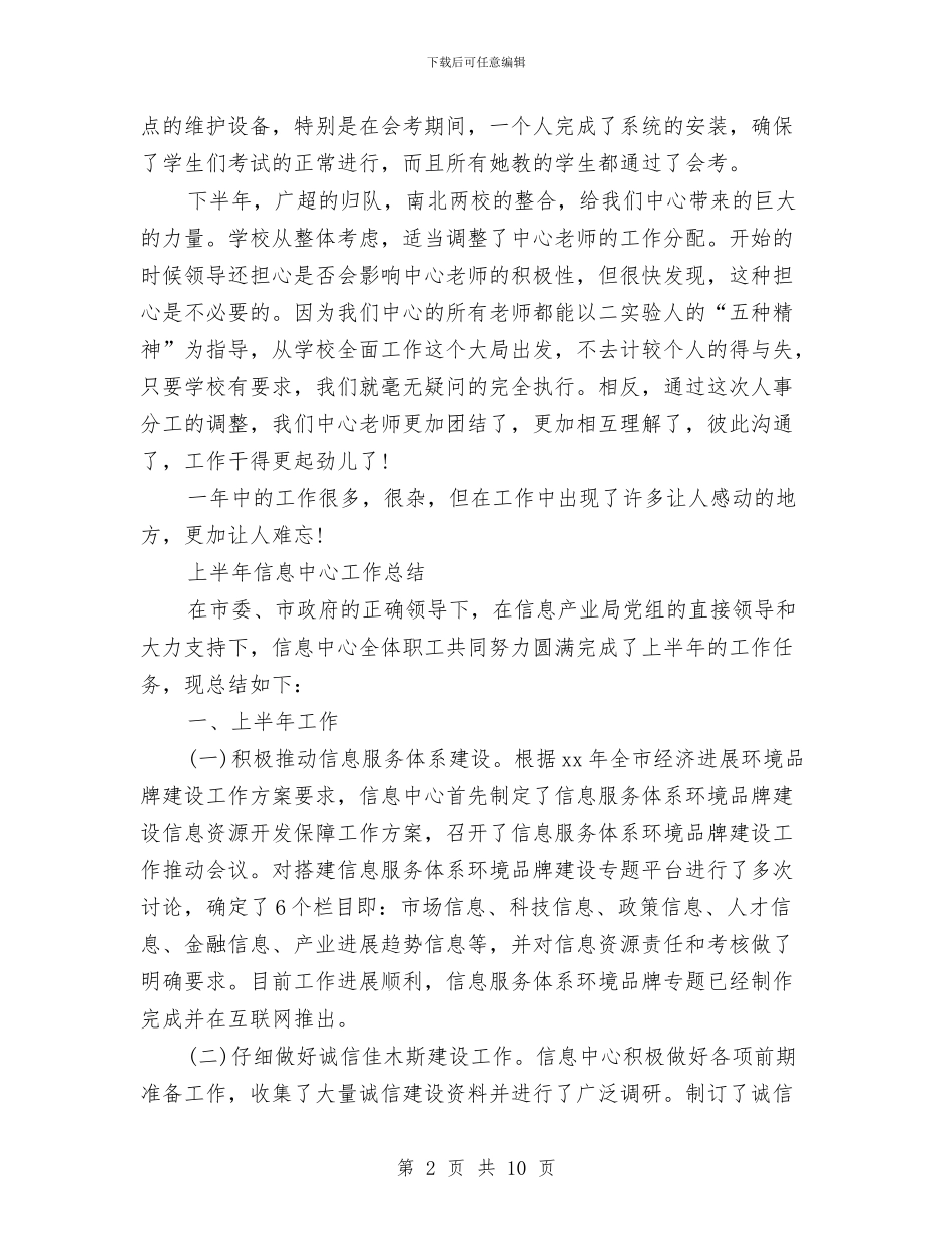 信息中心工作总结3篇与信息中心干部作风建设年总结汇编_第2页