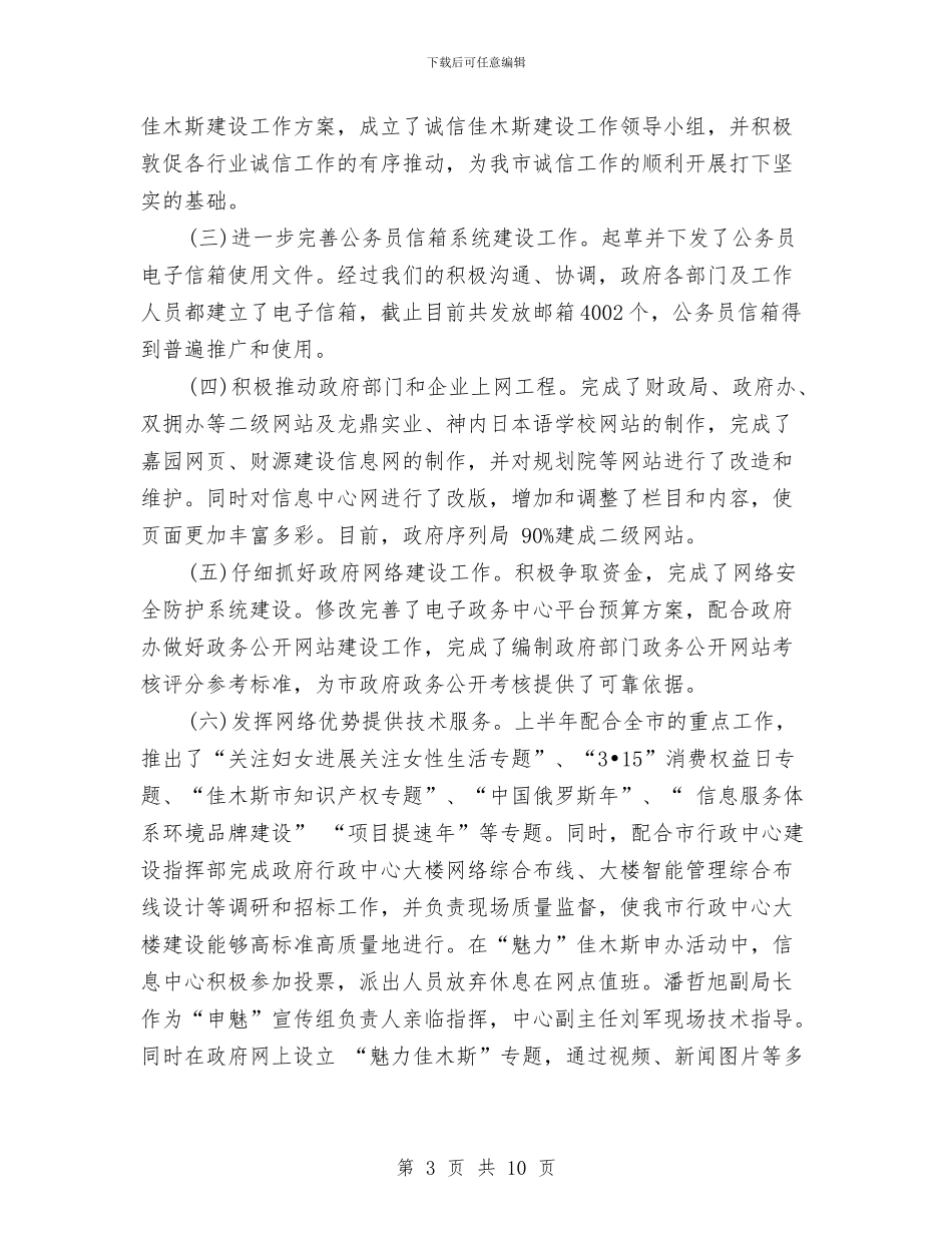 信息中心工作总结3篇与信息中心干部作风建设年总结汇编_第3页