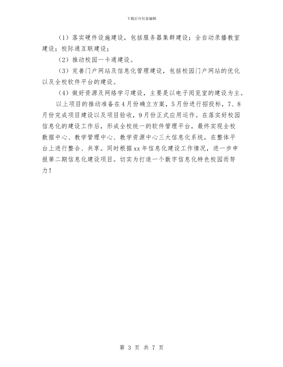 信息中心工作计划与信息中心工作计划范文汇编_第3页