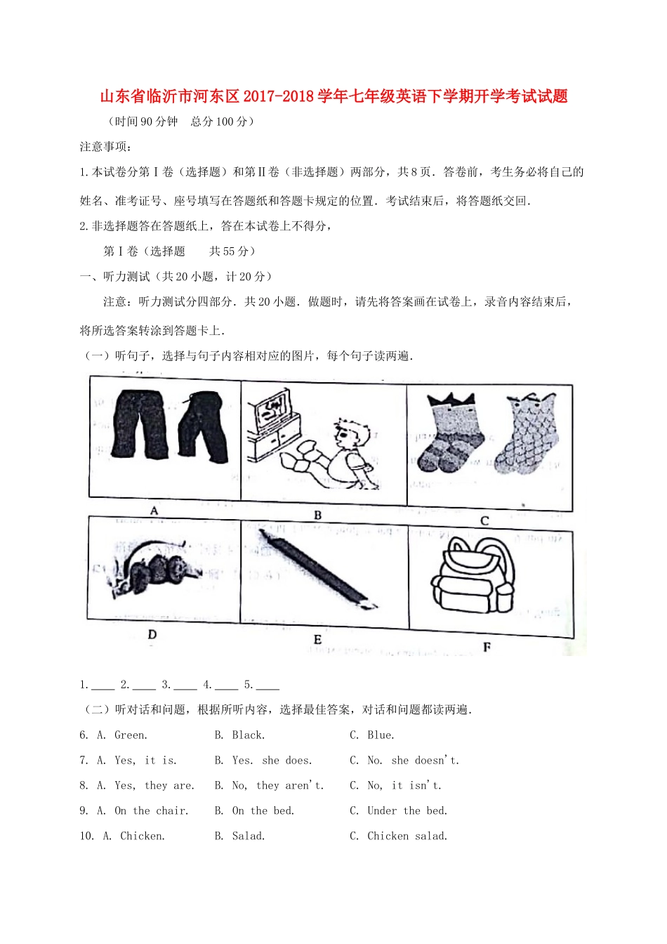山东省临沂市河东区七年级英语下学期开学考试试卷 人教新目标版试卷_第1页