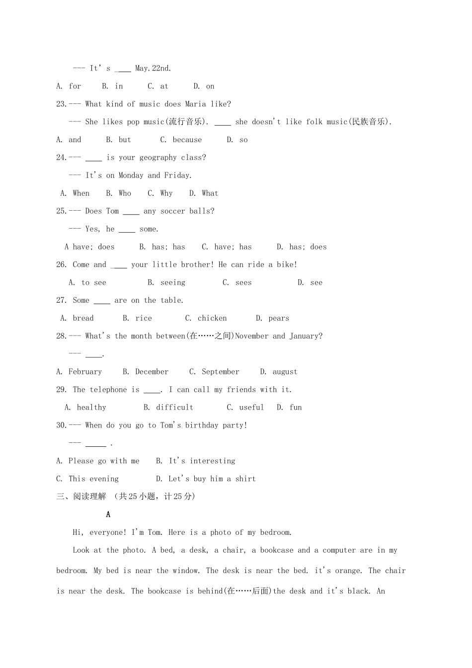 山东省临沂市河东区七年级英语下学期开学考试试卷 人教新目标版试卷_第3页