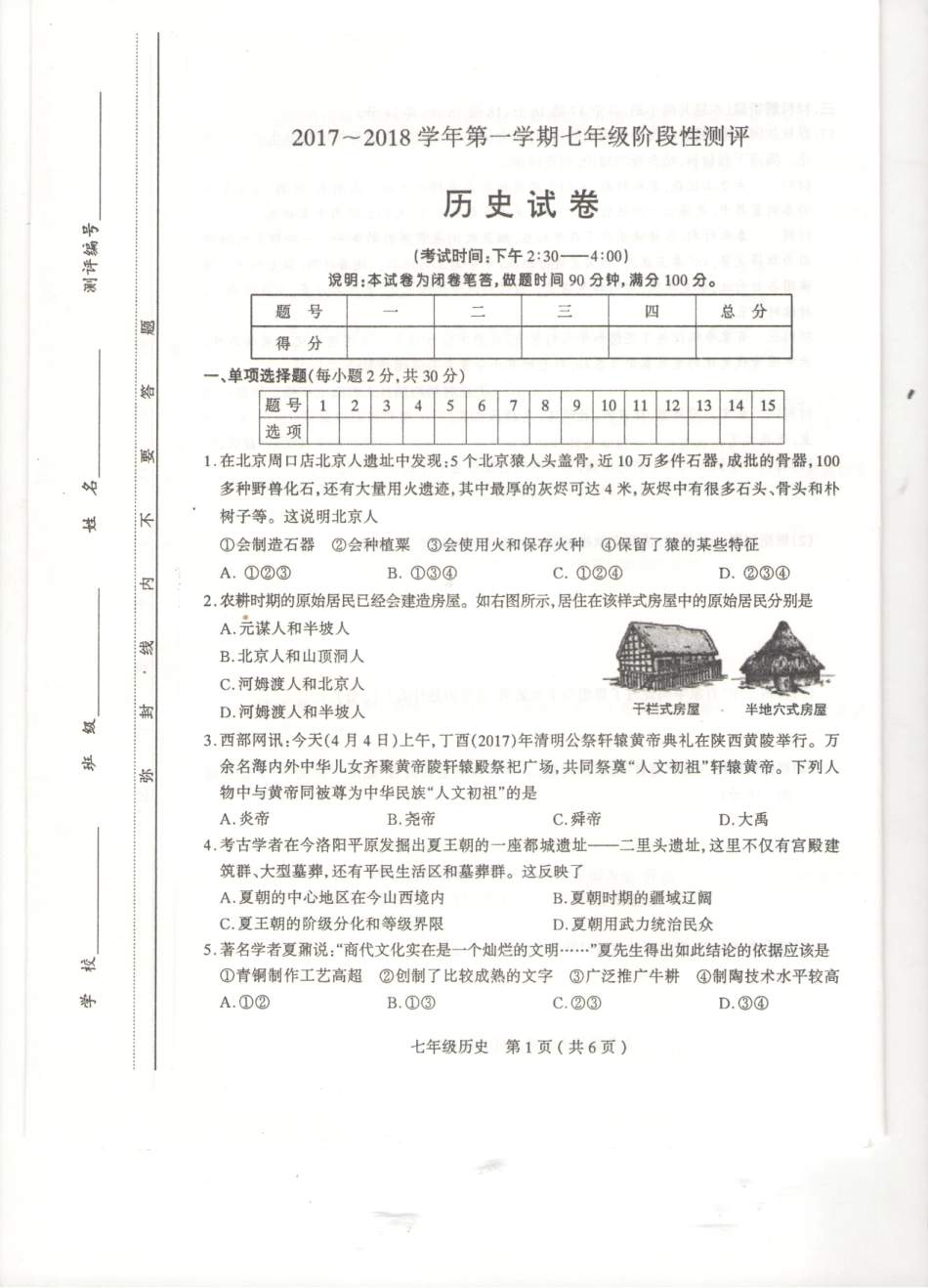 山西省太原市七年级历史上学期期中试卷(pdf) 新人教版试卷_第1页